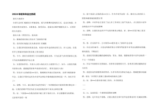 2024年蛇年年会主持词