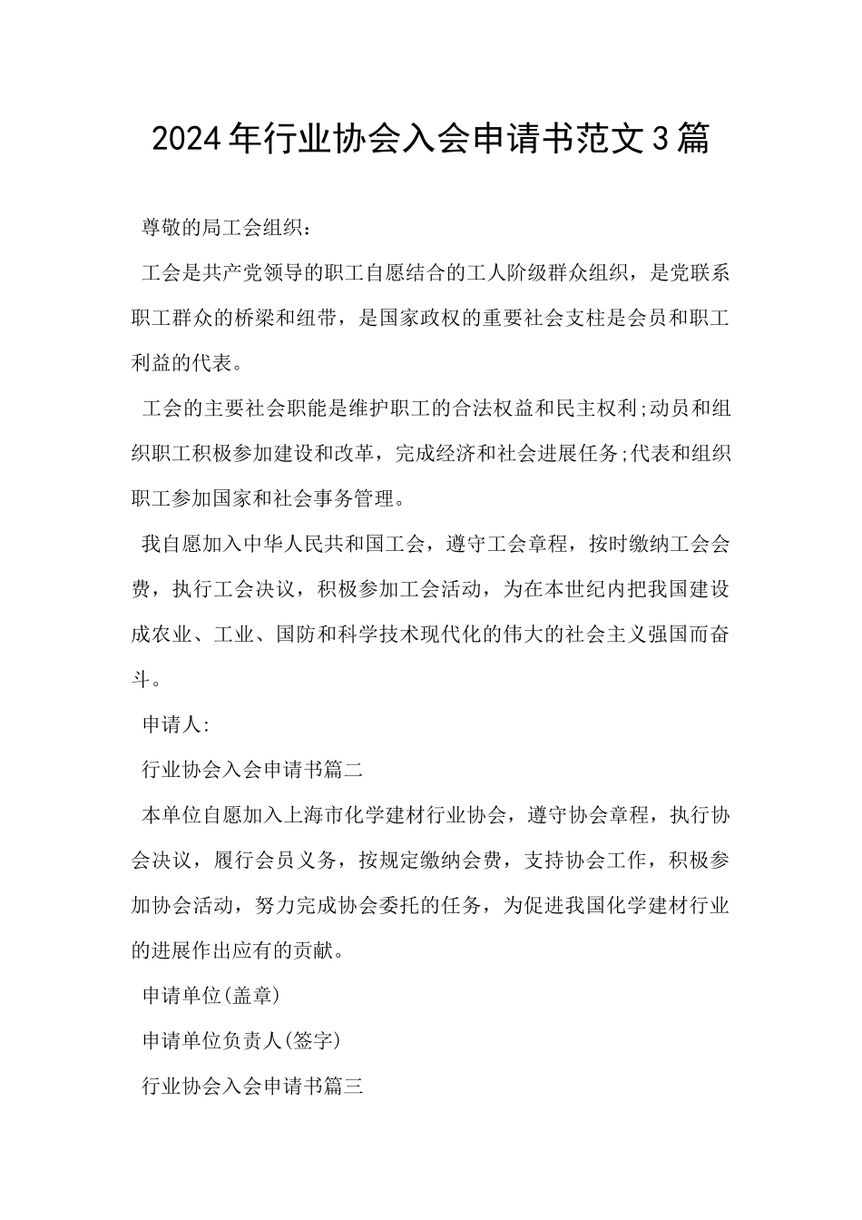2024年行业协会入会申请书范文3篇_第1页