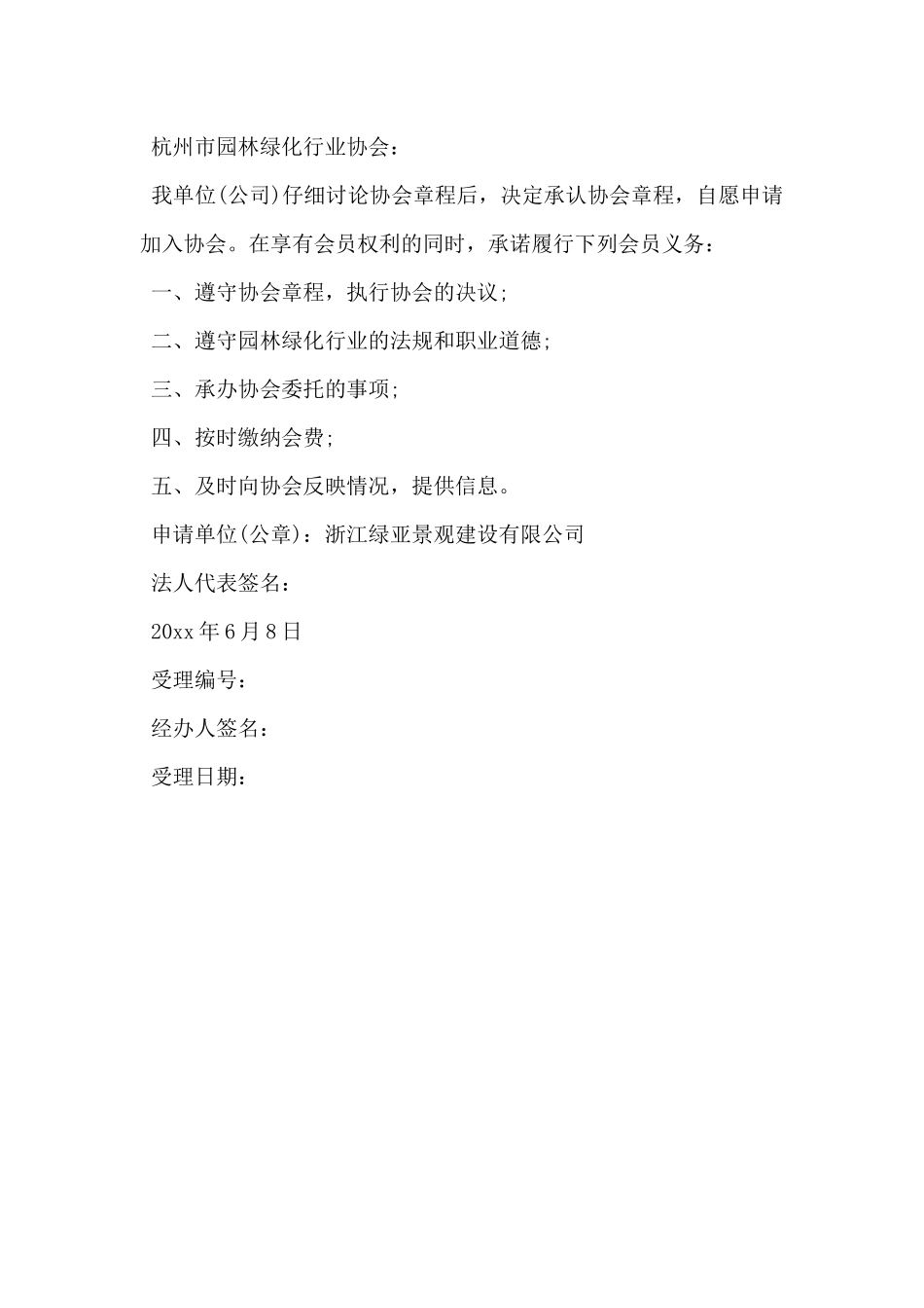 2024年行业协会入会申请书范文3篇_第2页