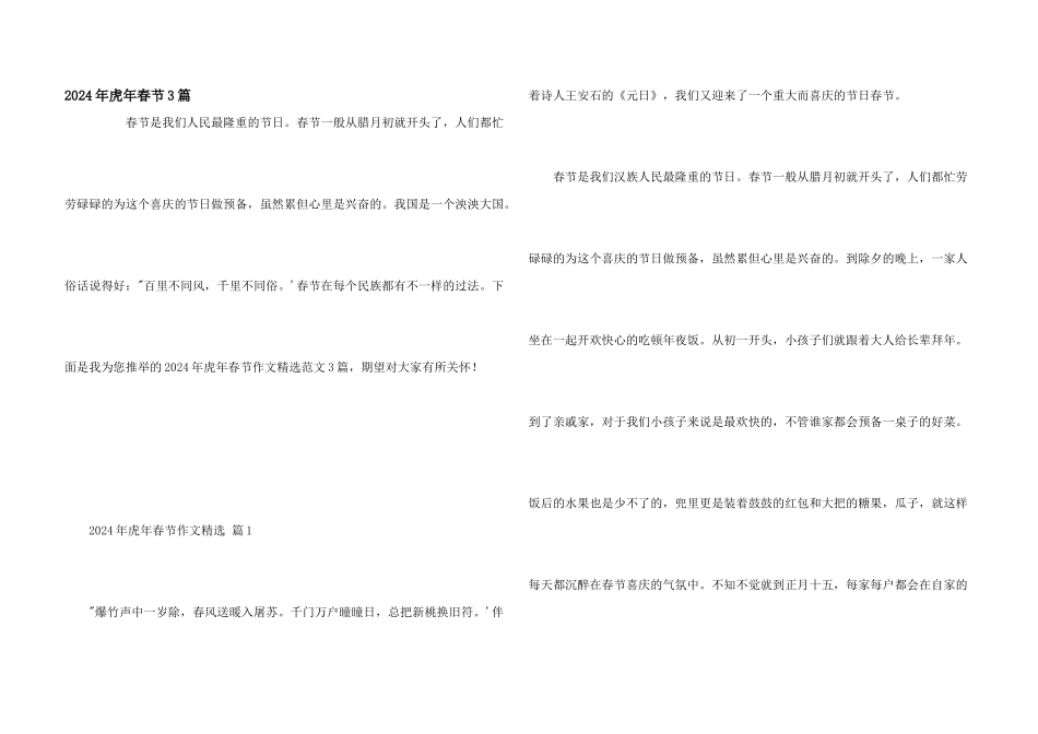 2024年虎年春节3篇_第1页