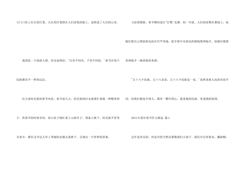 2024年虎年春节3篇_第2页