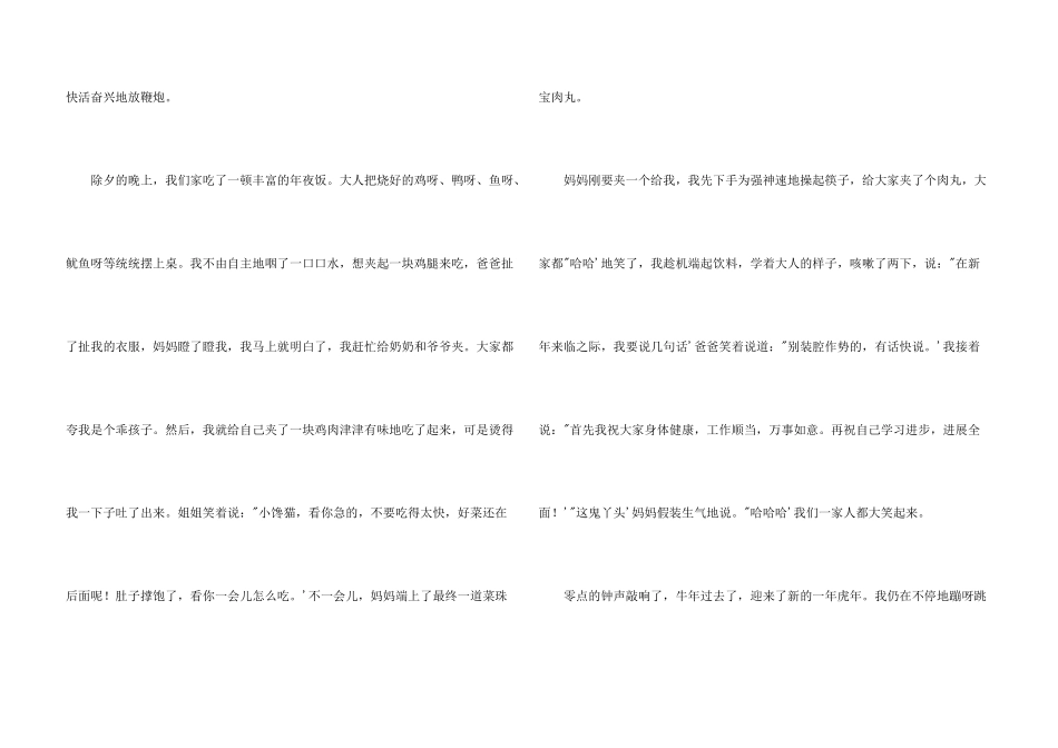 2024年虎年春节3篇_第3页