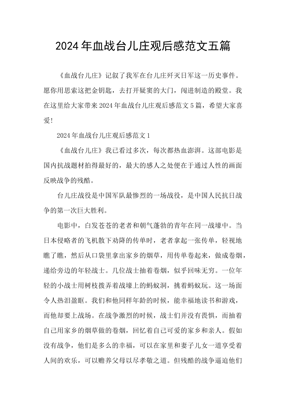 2024年血战台儿庄观后感范文五篇_第1页