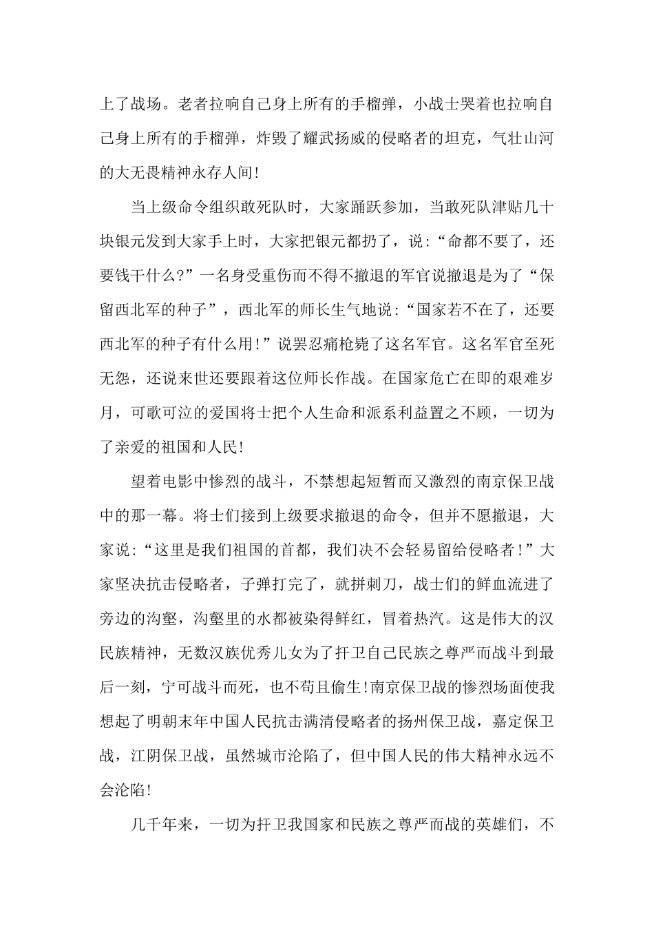 2024年血战台儿庄观后感范文五篇_第2页