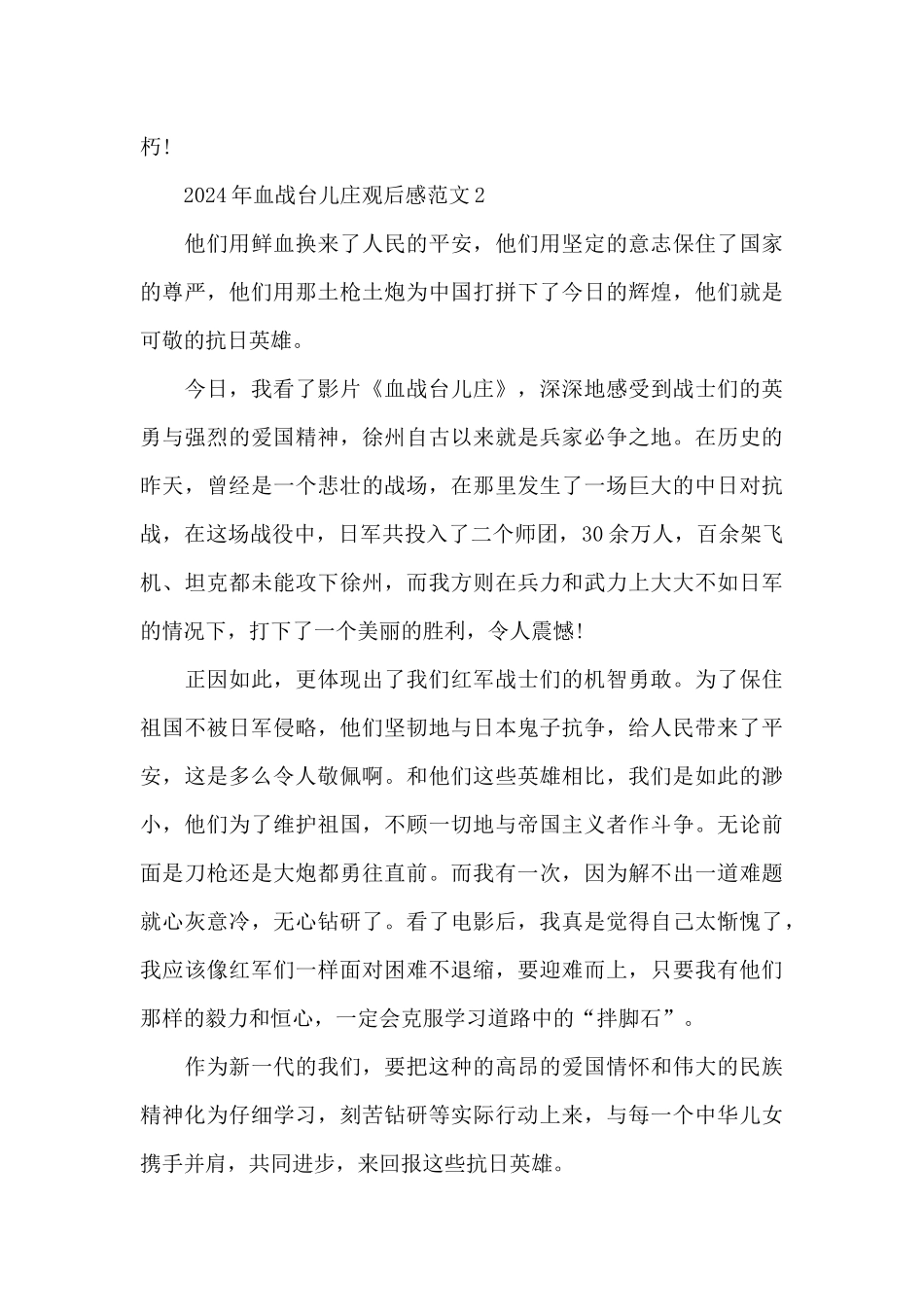 2024年血战台儿庄观后感范文五篇_第3页