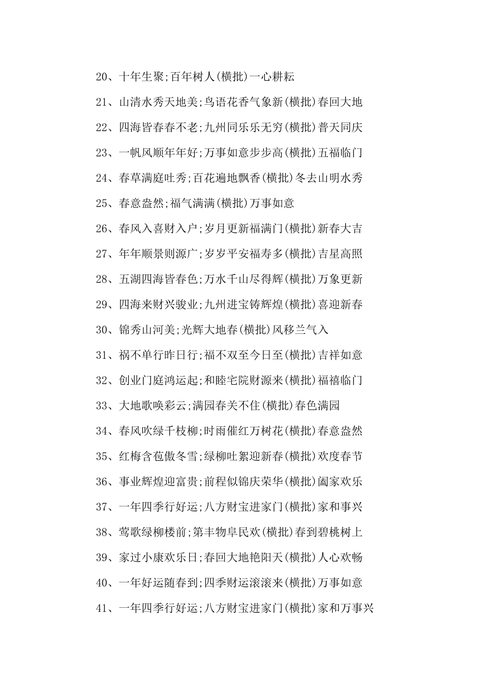 2024年虎年春节传统春联带横批三篇_第3页