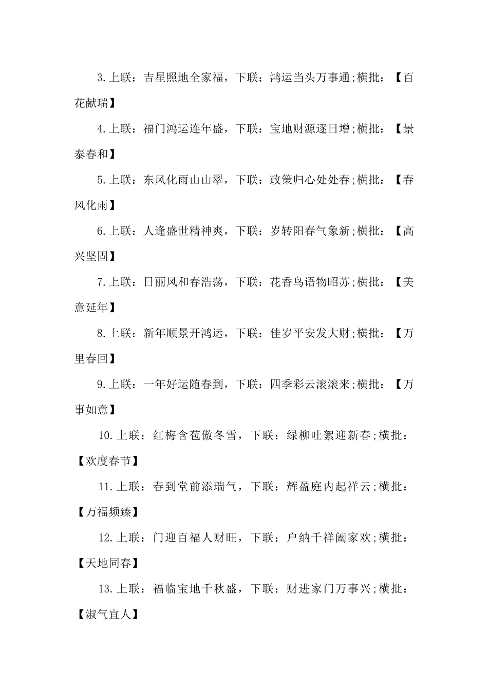 2024年虎年的横批春联_第2页