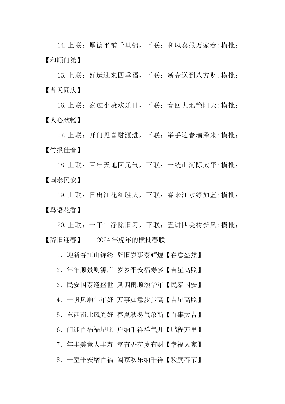 2024年虎年的横批春联_第3页