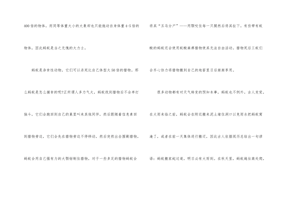 2024年蚂蚁的说明文_第2页