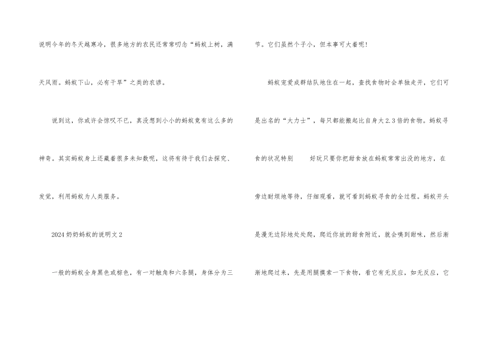 2024年蚂蚁的说明文_第3页