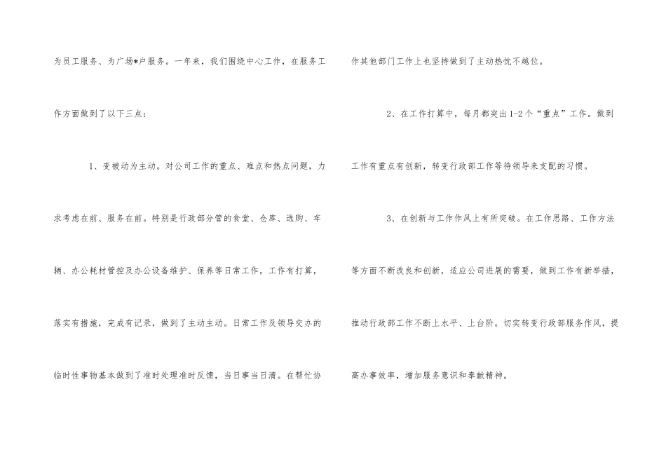 2024年行政专员年度工作总结五篇_第3页