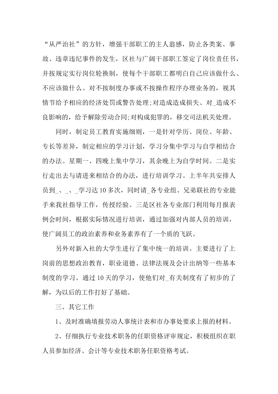 2024年行政人事助理年终工作总结_第2页