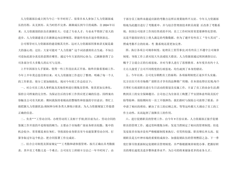 2024年行政人事年终工作总结_第2页