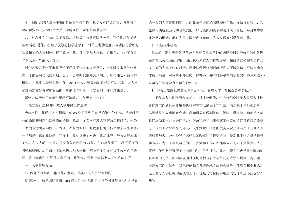 2024年行政人事年终工作总结_第3页
