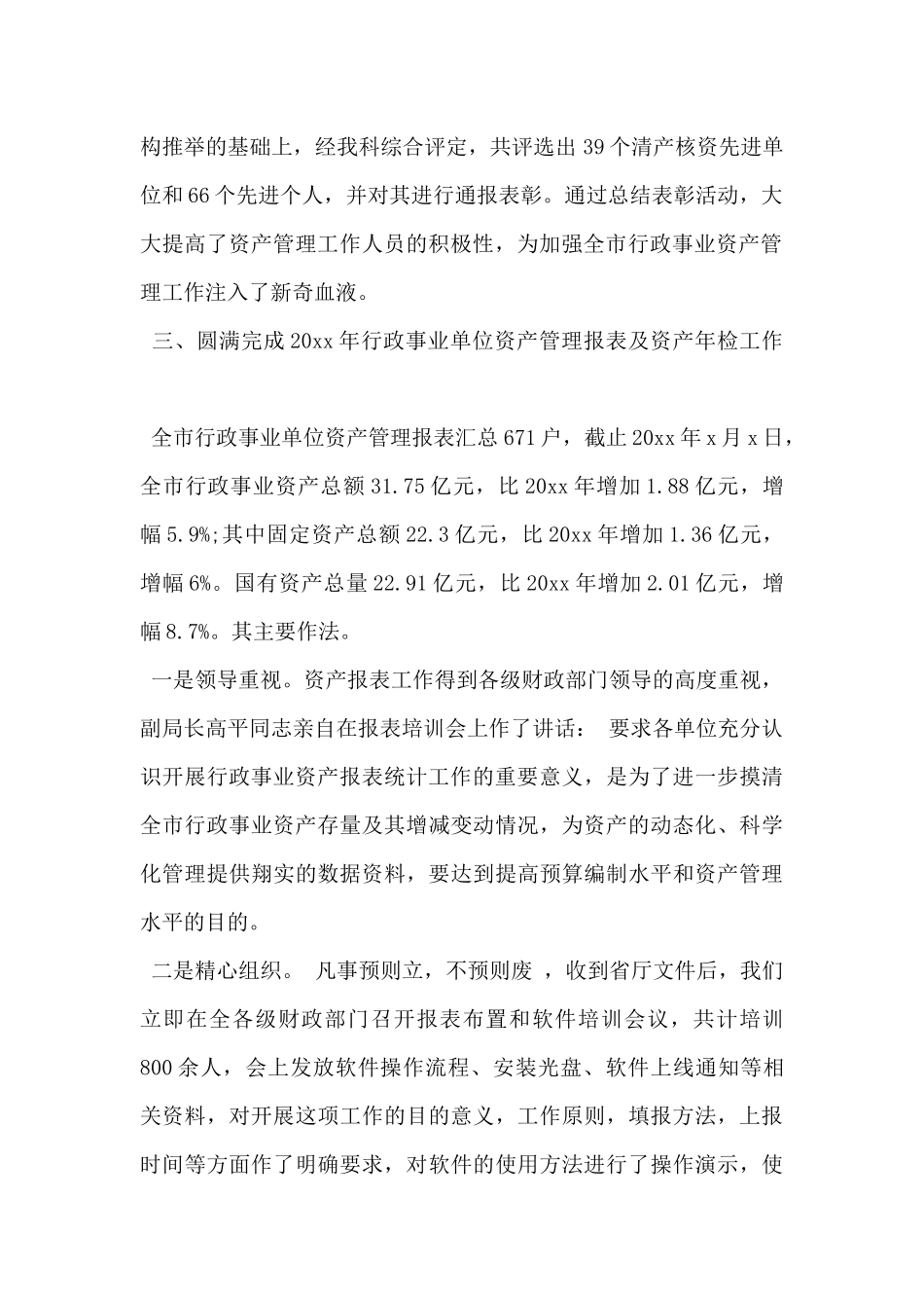 2024年行政事业单位清产核资工作报告范文_第2页