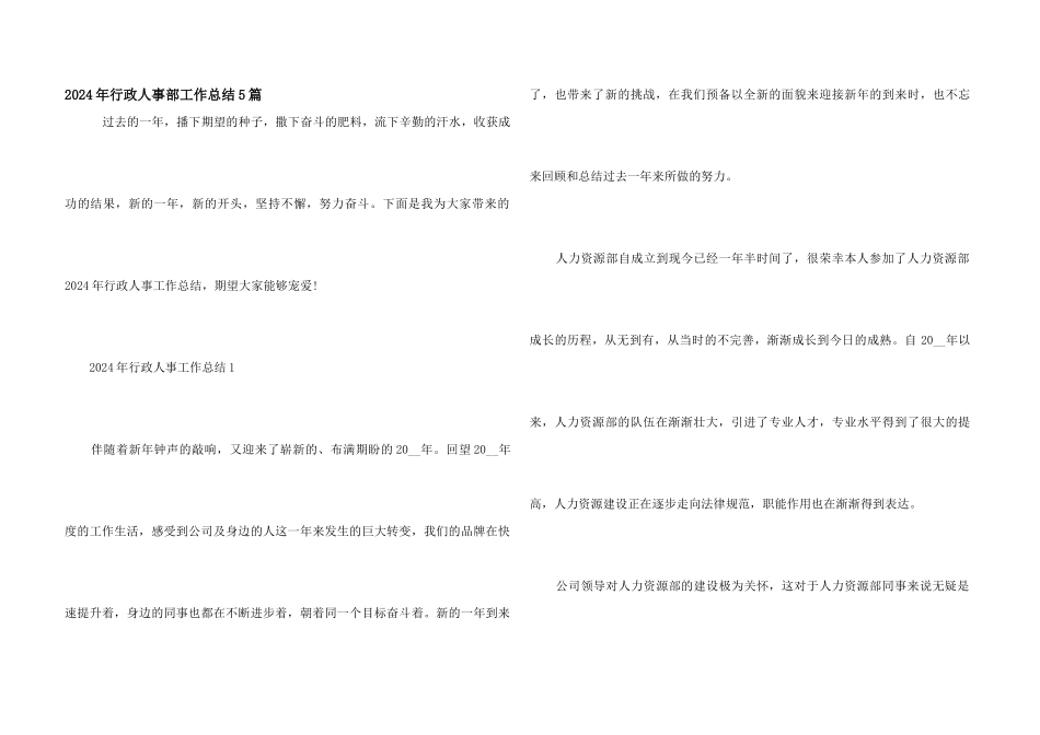 2024年行政人事部工作总结5篇_第1页