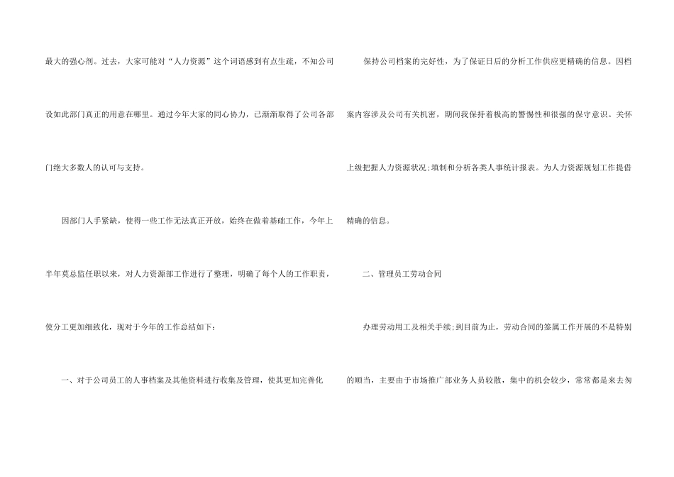 2024年行政人事部工作总结5篇_第2页