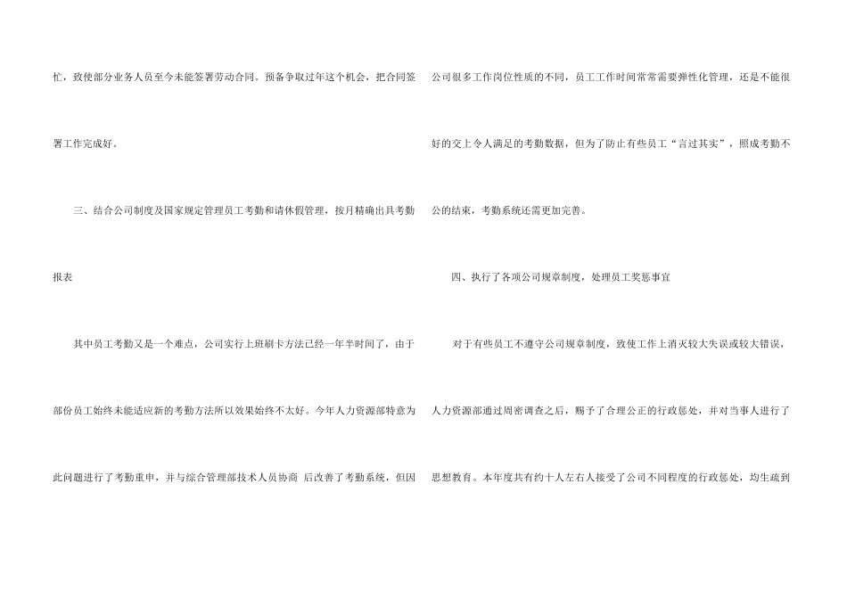 2024年行政人事部工作总结5篇_第3页