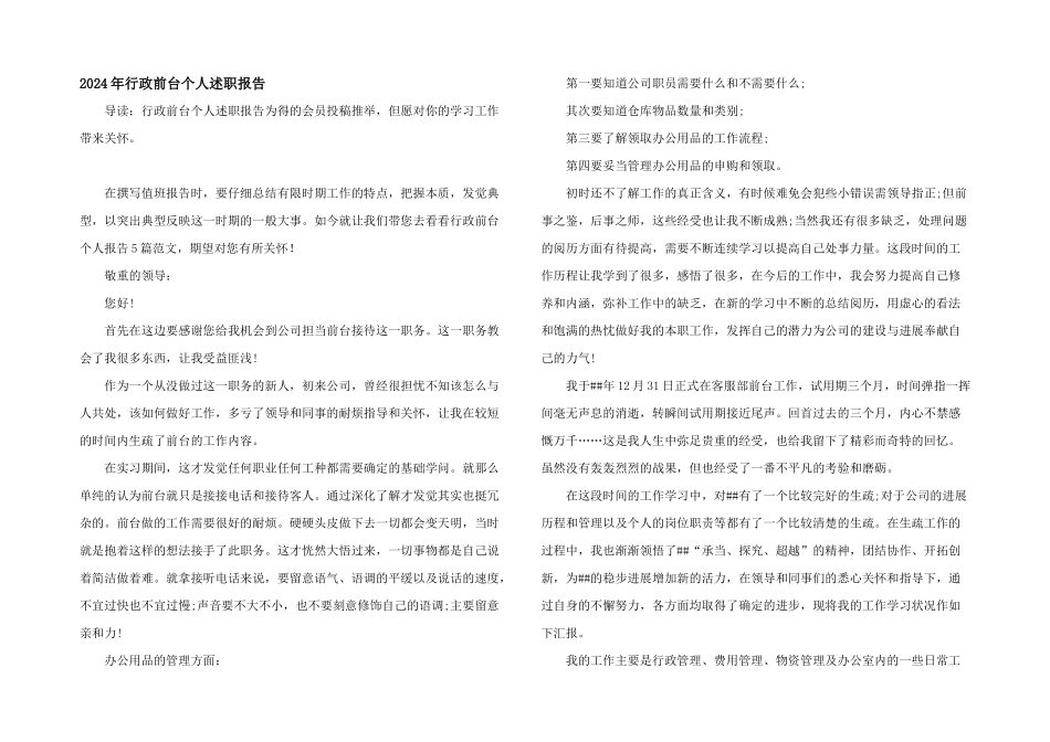 2024年行政前台个人述职报告_第1页