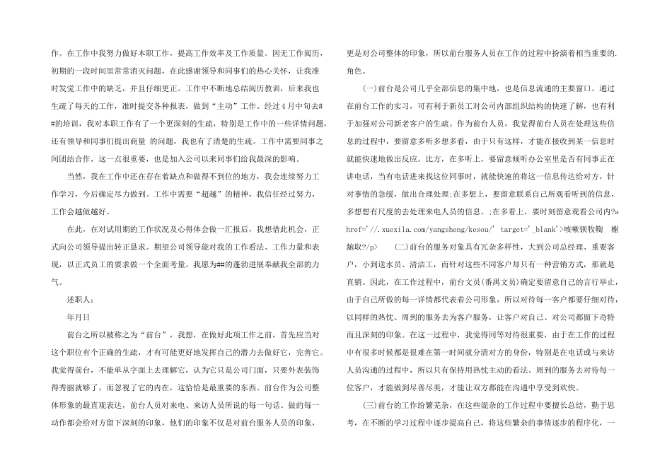 2024年行政前台个人述职报告_第2页