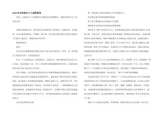 2024年行政前台个人述职报告