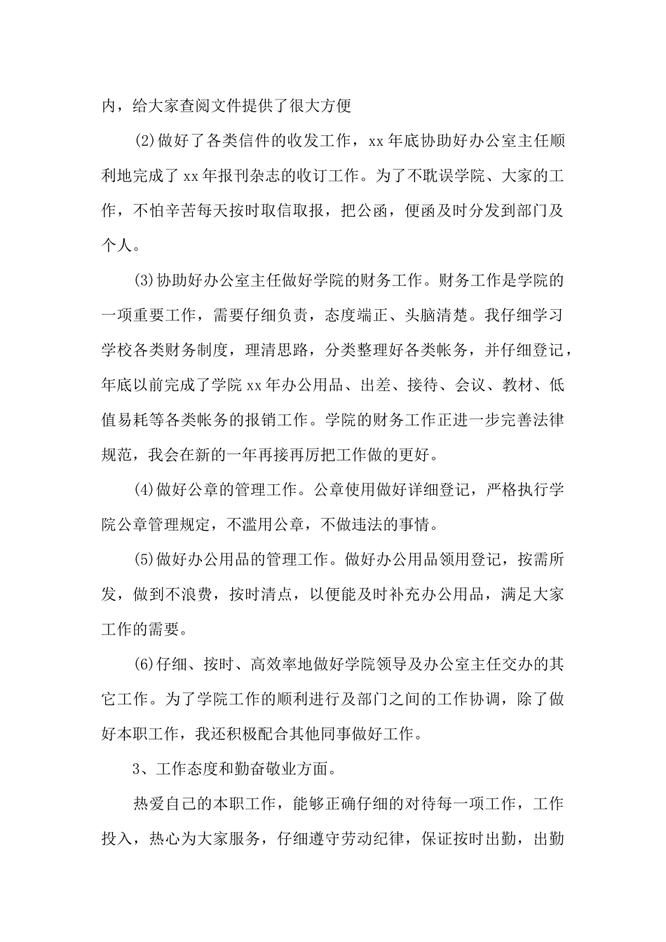 2024年行政助理个人年终工作总结380字_第2页