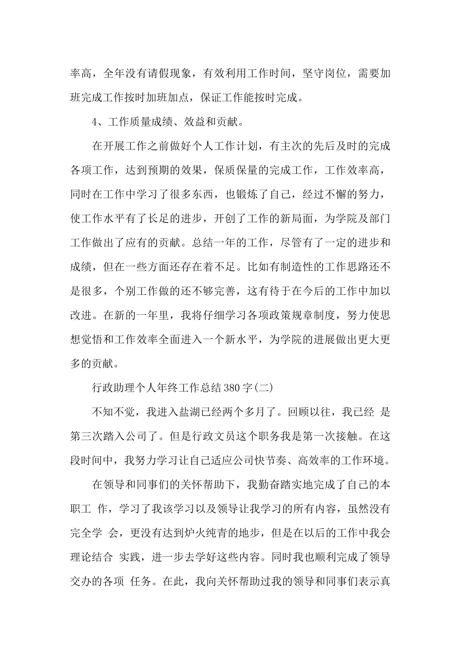 2024年行政助理个人年终工作总结380字_第3页