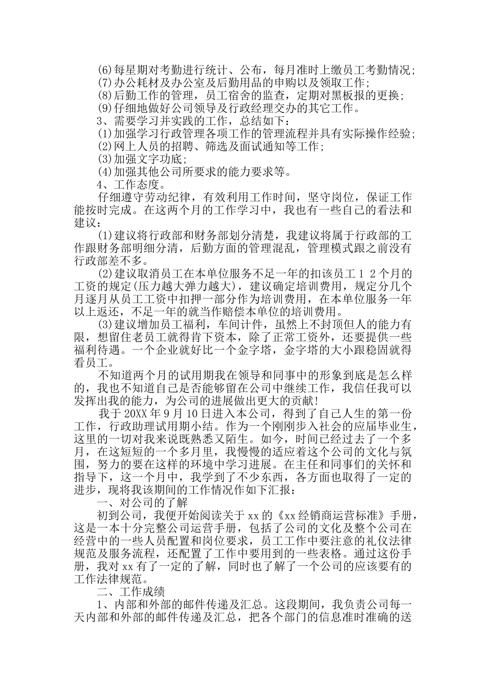 2024年行政助理试用期转正个人工作总结2篇_第2页