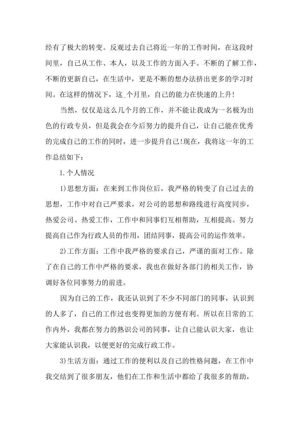 2024年行政专员年度工作总结5篇_第3页