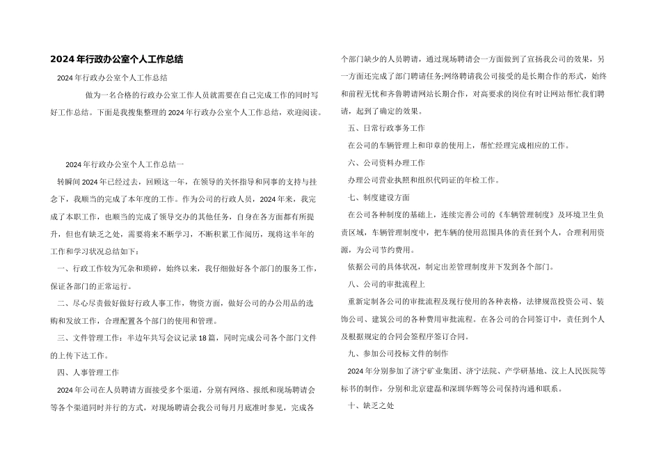 2024年行政办公室个人工作总结_第1页