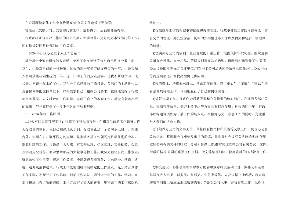 2024年行政办公室个人工作总结_第2页
