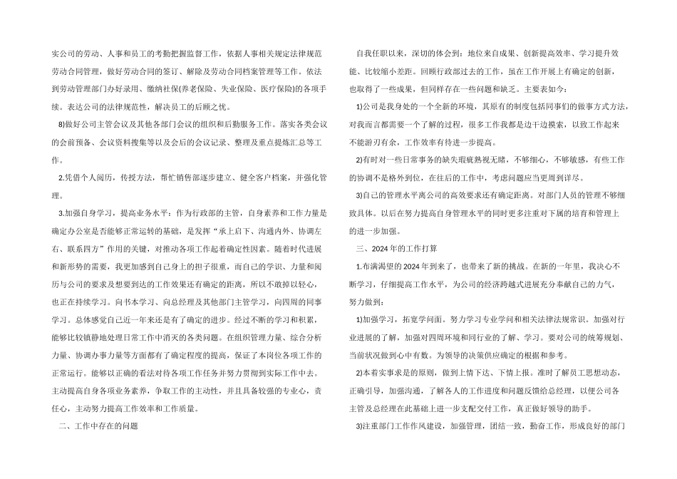 2024年行政办公室个人工作总结_第3页