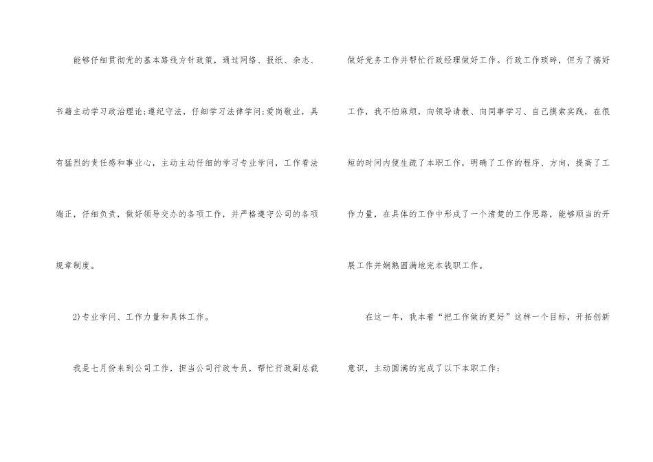 2024年行政办公室个人年终工作总结_第2页