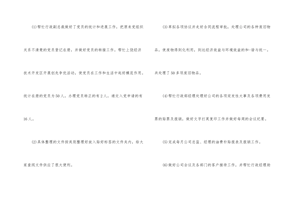 2024年行政办公室个人年终工作总结_第3页