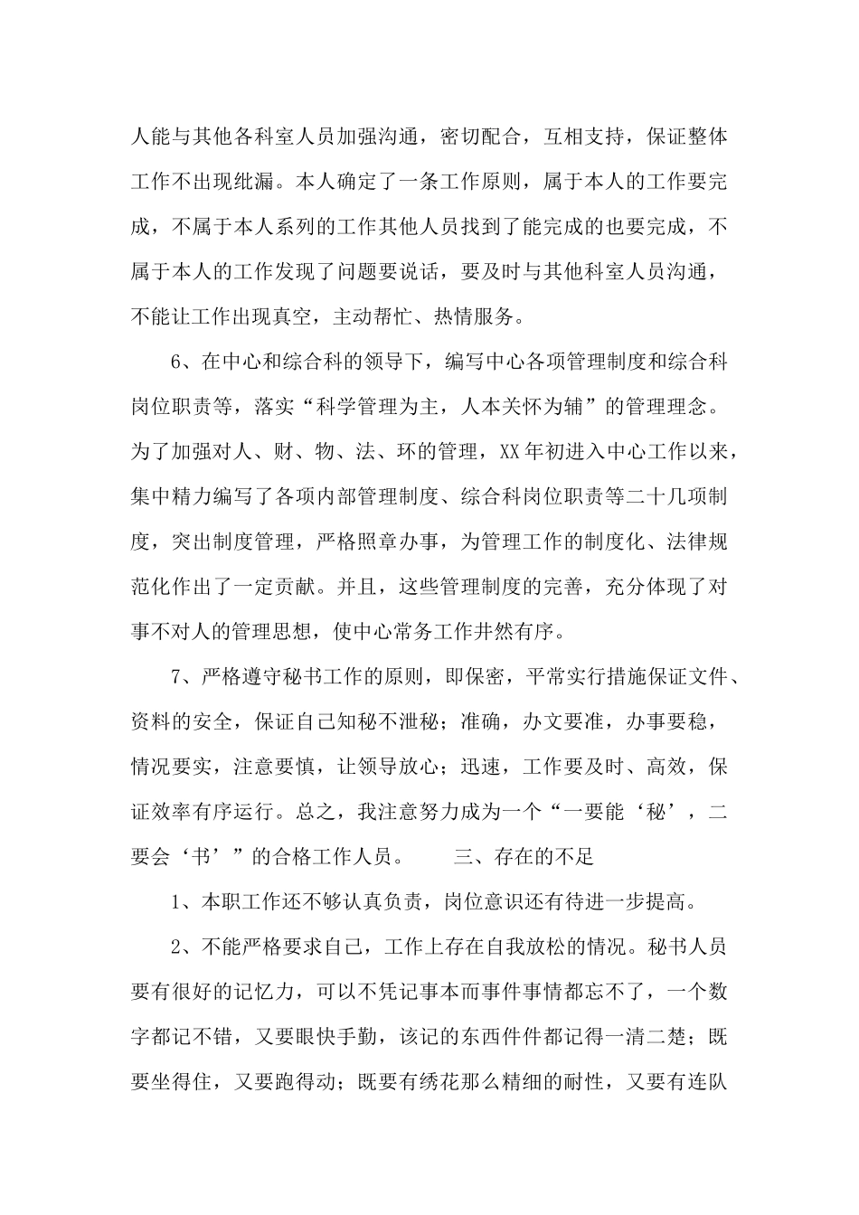 2024年行政处秘书年终工作总结_第3页