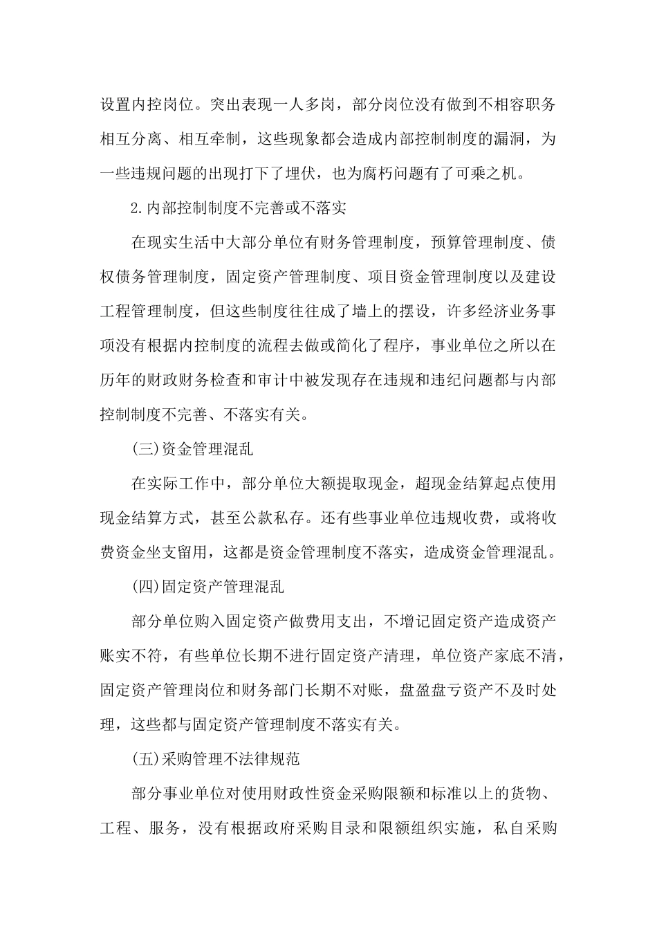 2024年行政事业单位内部控制工作方案_第2页