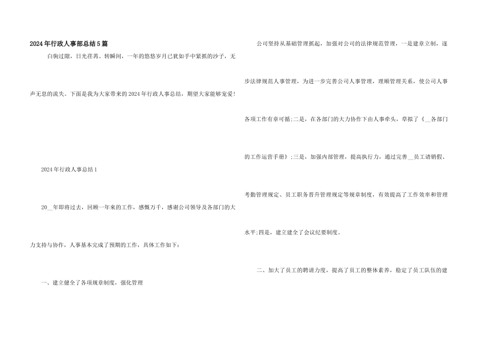 2024年行政人事部总结5篇_第1页