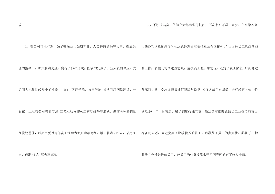 2024年行政人事部总结5篇_第2页