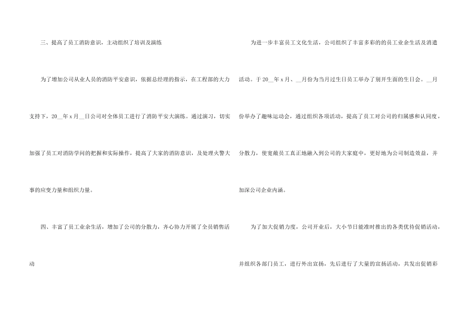 2024年行政人事部总结5篇_第3页