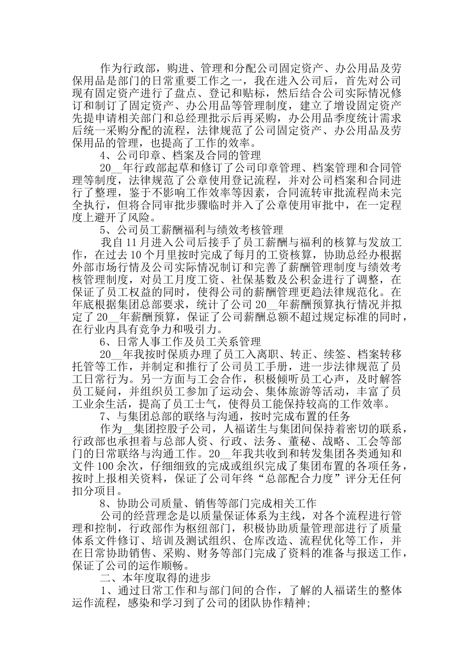 2024年行政人事部门个人工作总结_第3页