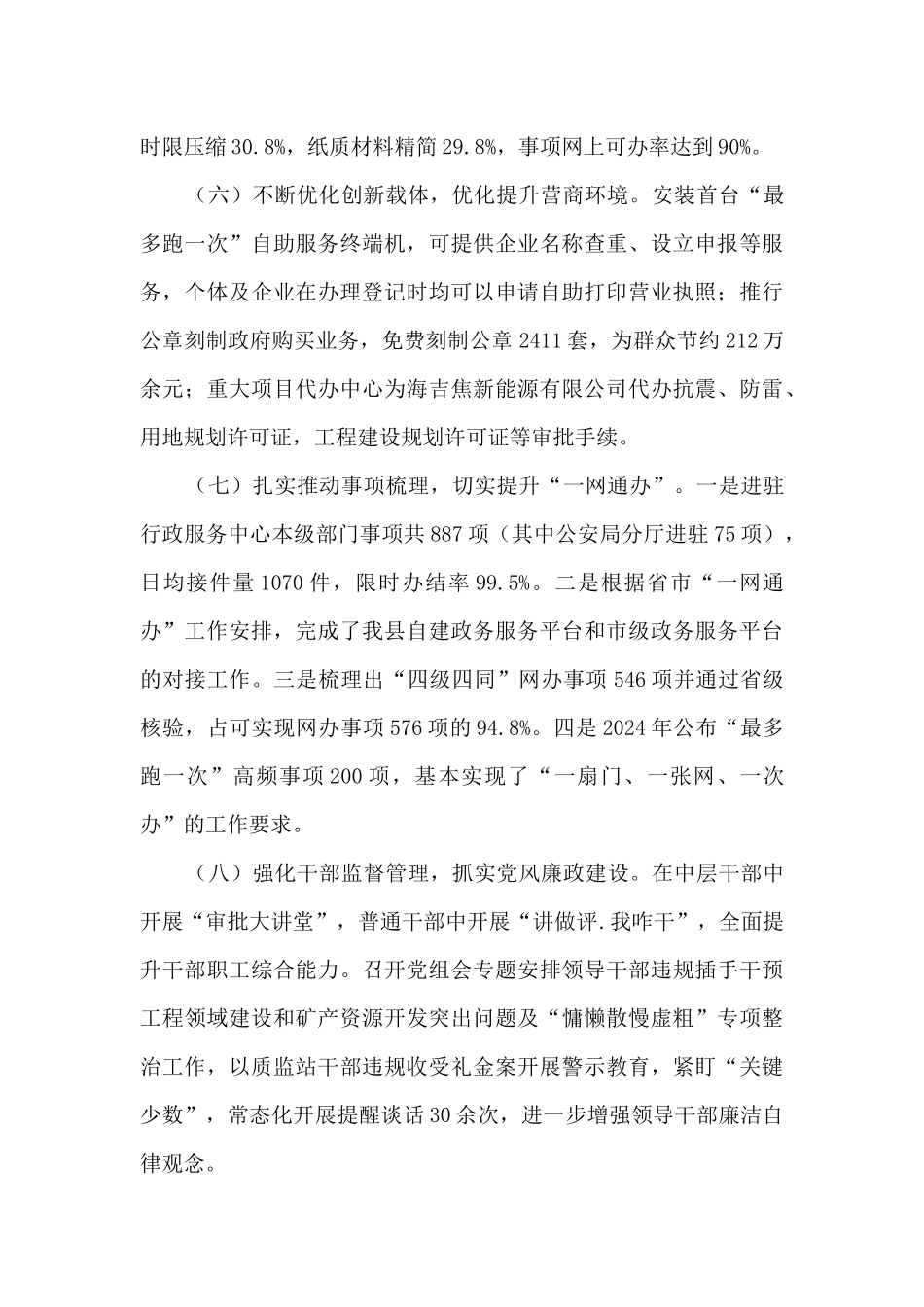 2024年行政审批服务局工作总结_第3页