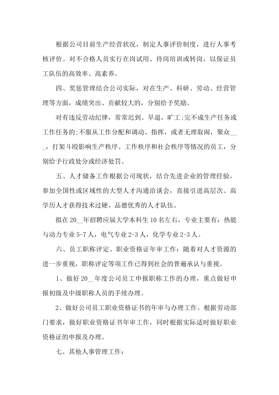 2024年行政人事年终总结_第2页