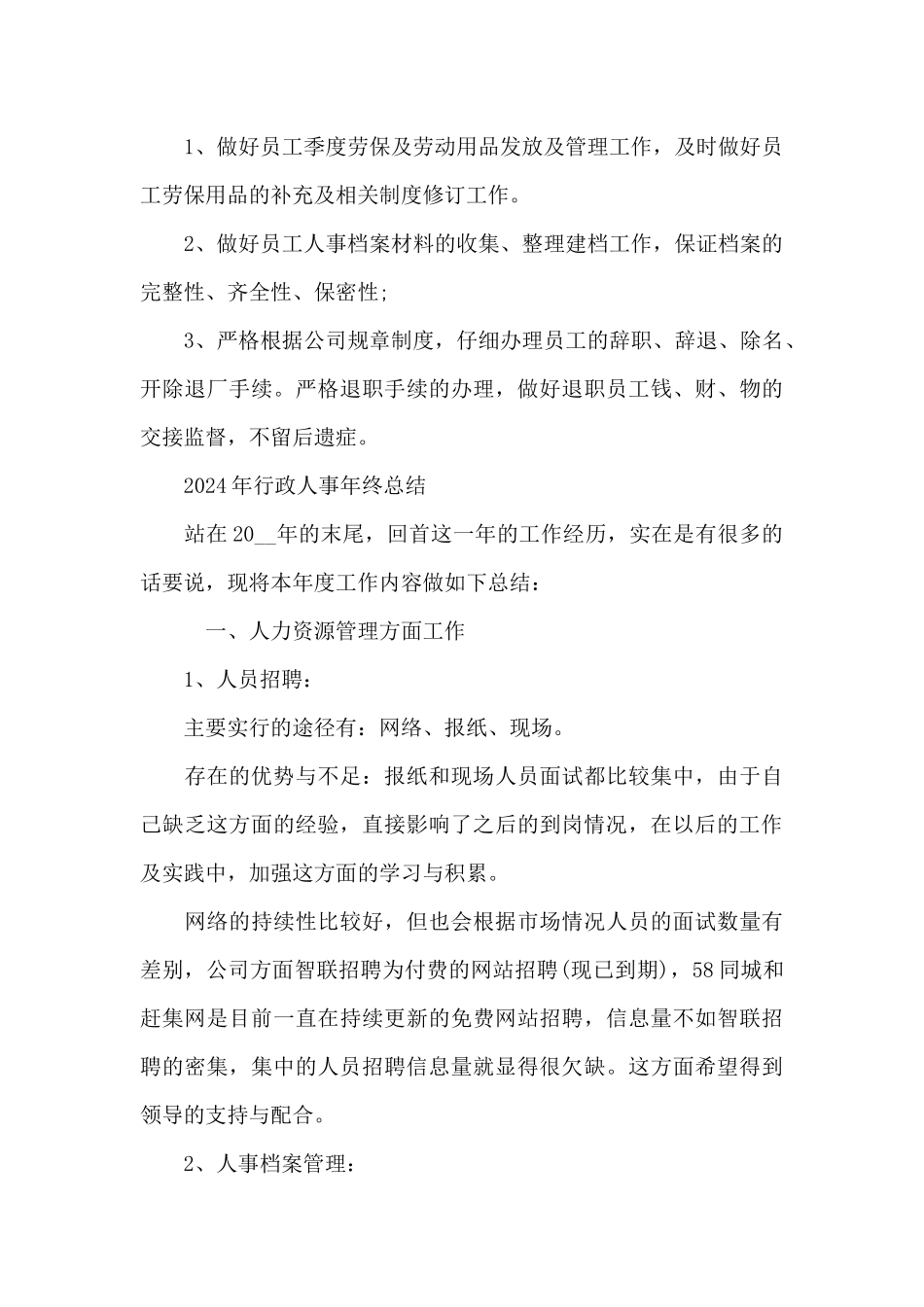 2024年行政人事年终总结_第3页