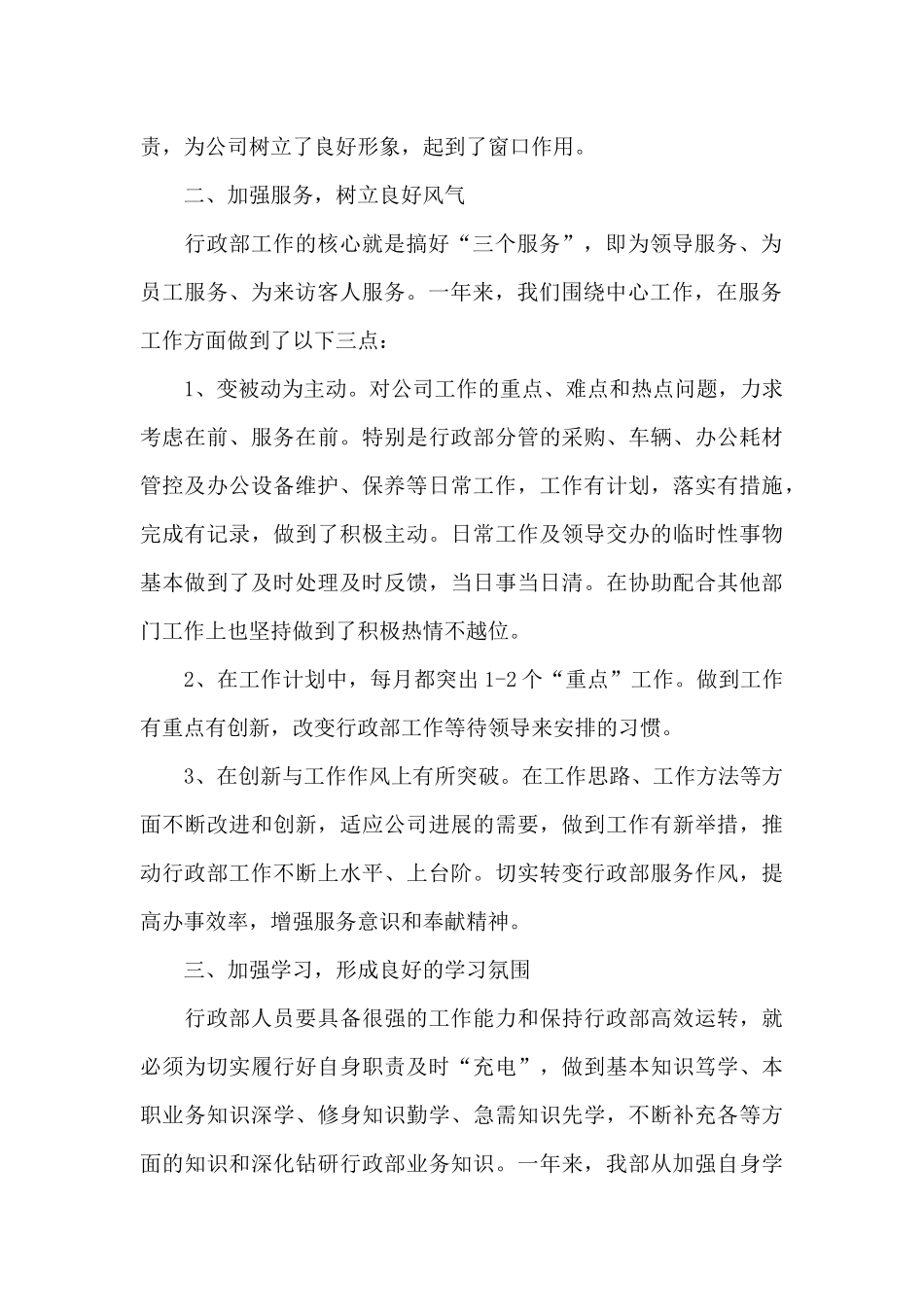 2024年行政工作汇报内容_第2页