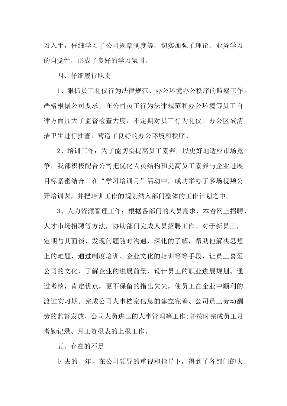 2024年行政工作汇报内容_第3页