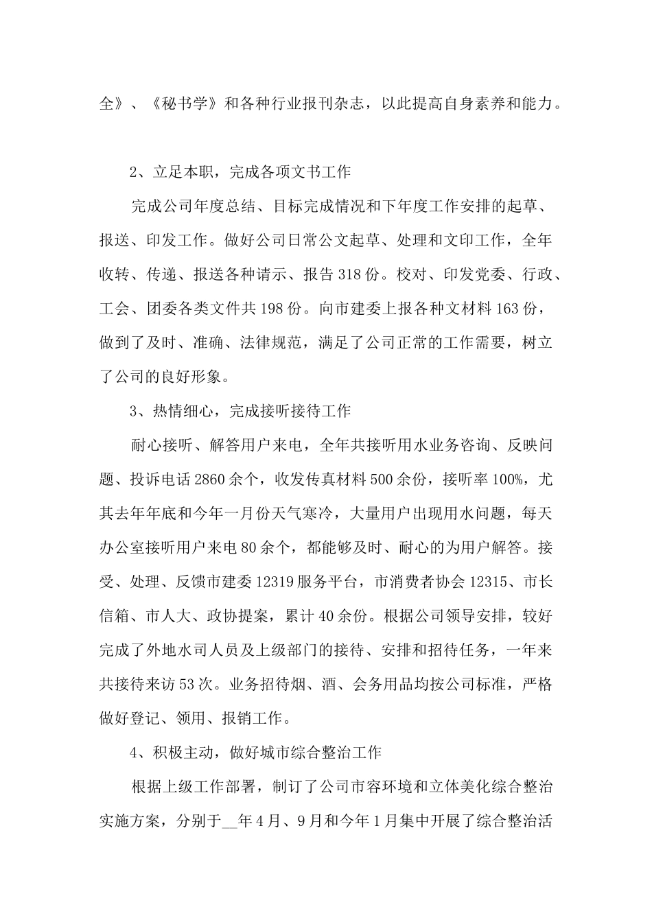 2024年行政总监年终工作总结_第2页