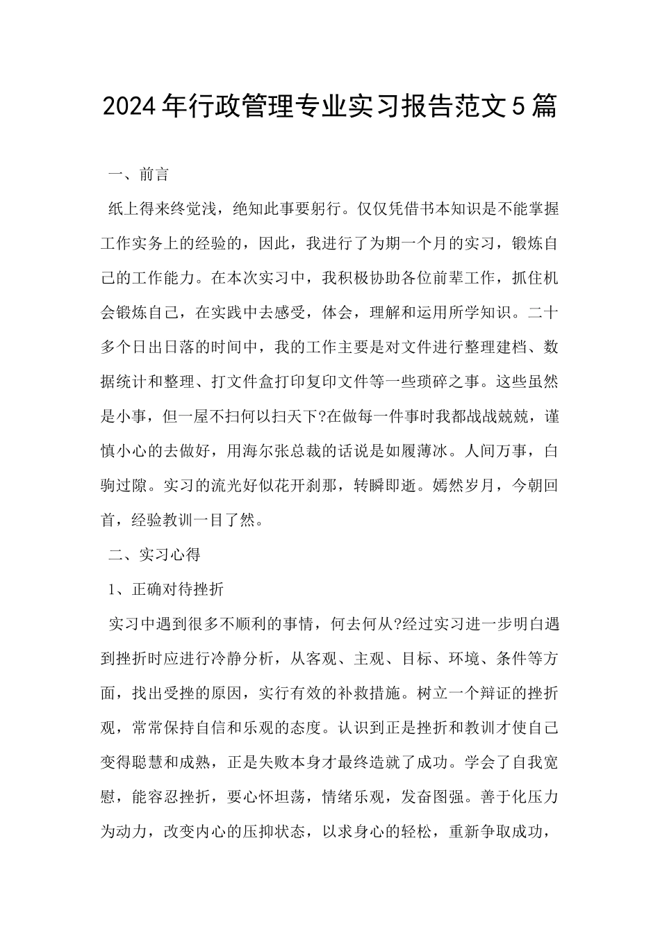 2024年行政管理专业实习报告范文5篇_第1页