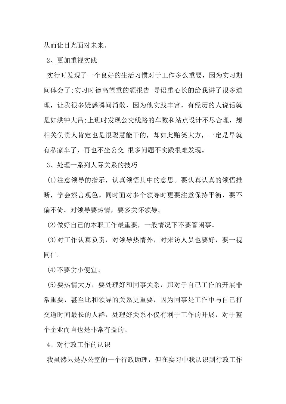 2024年行政管理专业实习报告范文5篇_第2页