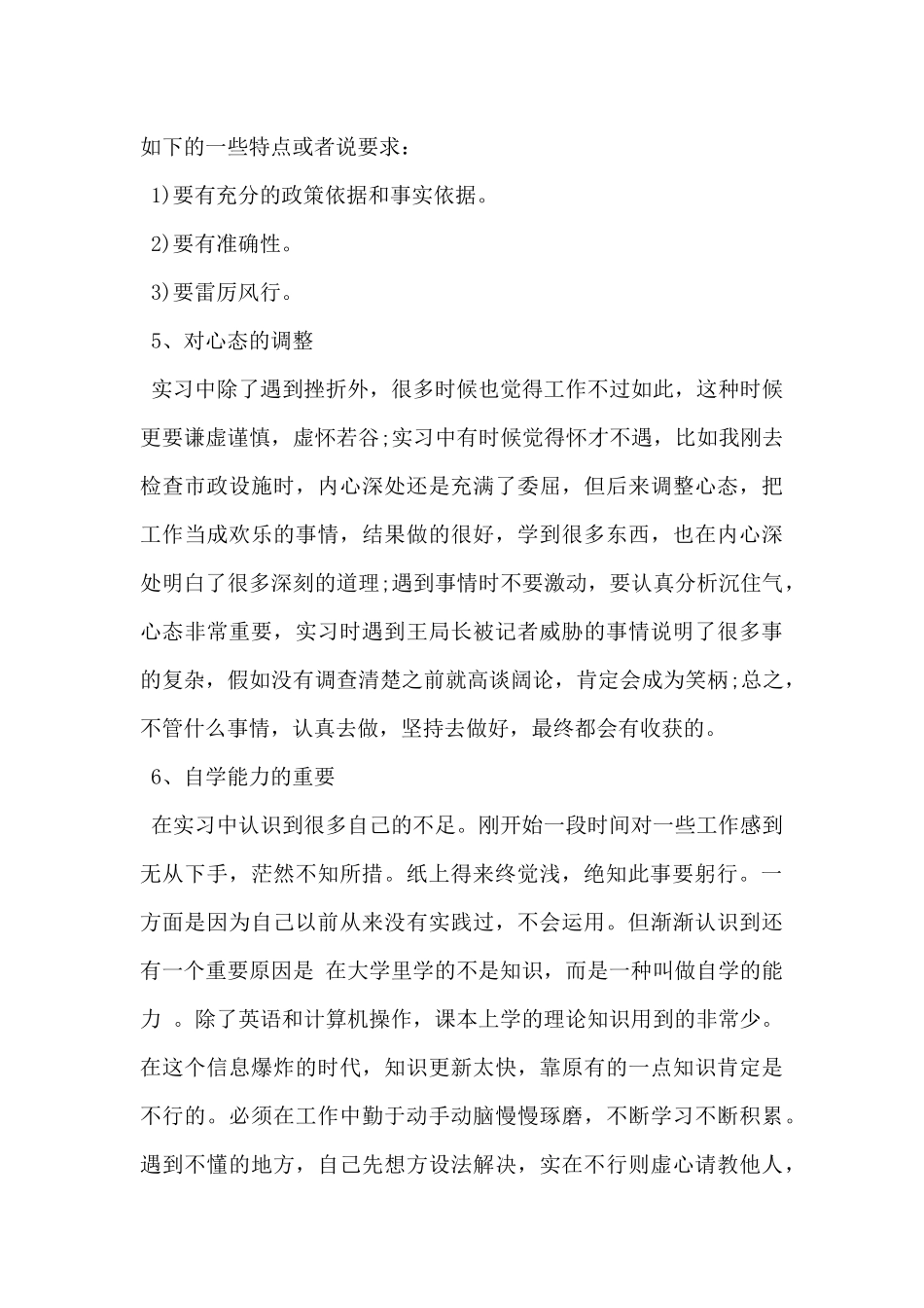 2024年行政管理专业实习报告范文5篇_第3页