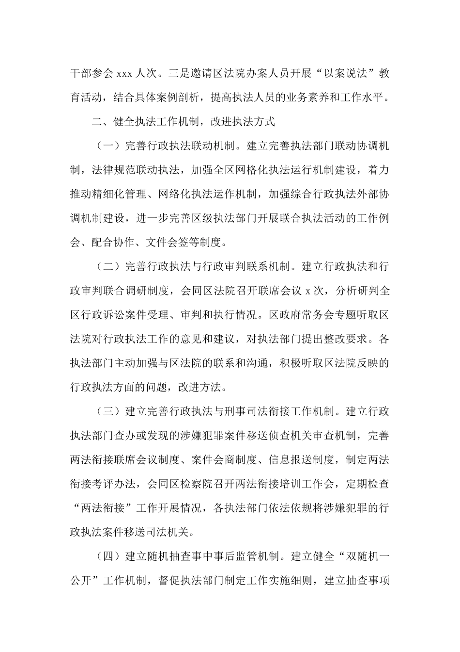 2024年行政执法工作情况总结_第2页